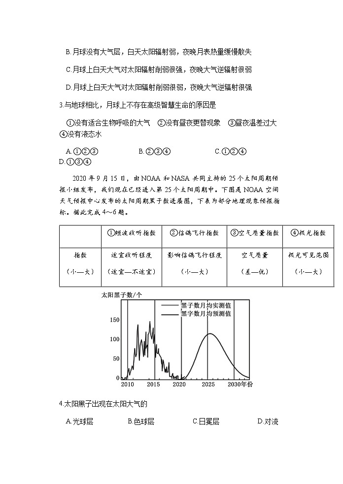 山东省枣庄市薛城区2021-2022学年高一上学期期中考试地理试卷含答案02