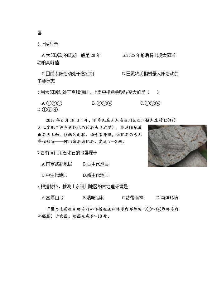 山东省枣庄市薛城区2021-2022学年高一上学期期中考试地理试卷含答案03