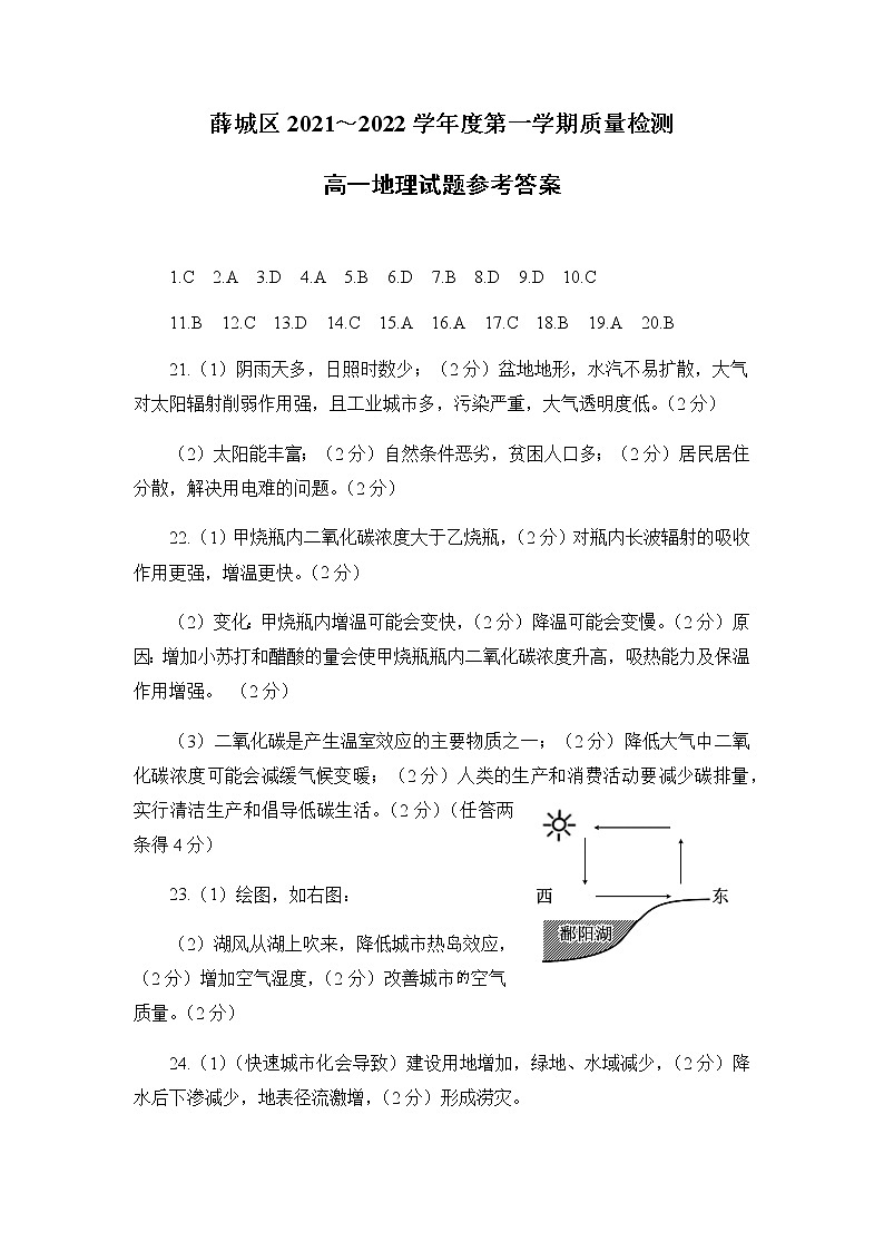 山东省枣庄市薛城区2021-2022学年高一上学期期中考试地理试卷含答案01