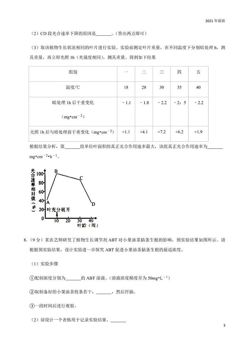 2021年福建省厦门市高考生物一模试卷(完美版)03
