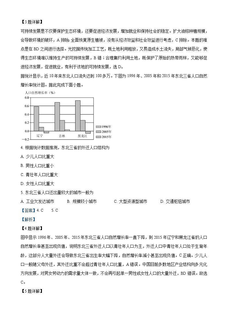 西藏拉萨市2019-2020学年高三第一次模拟考试文综地理（解析版）练习题第2页