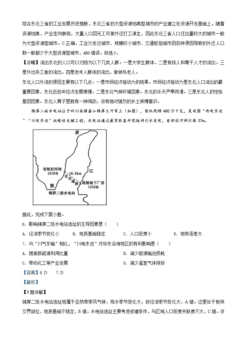 西藏拉萨市2019-2020学年高三第一次模拟考试文综地理（解析版）练习题第3页