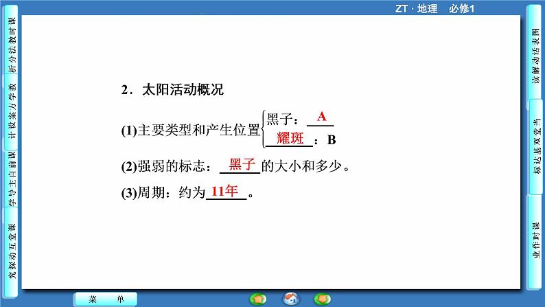 高一地理必修一第一章第二节 太阳对地球的影响PPT课件PPT07