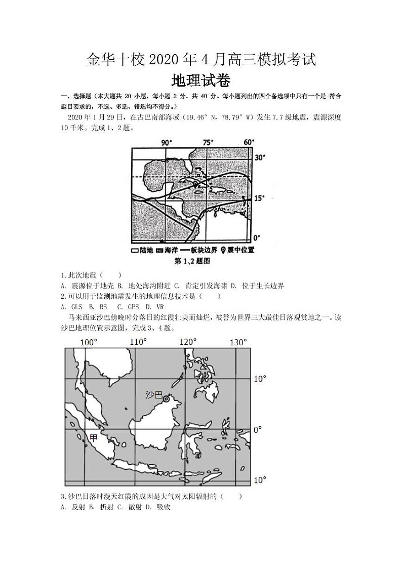 2020届浙江省金华十校高三4月模拟考试地理试题（PDF版）01