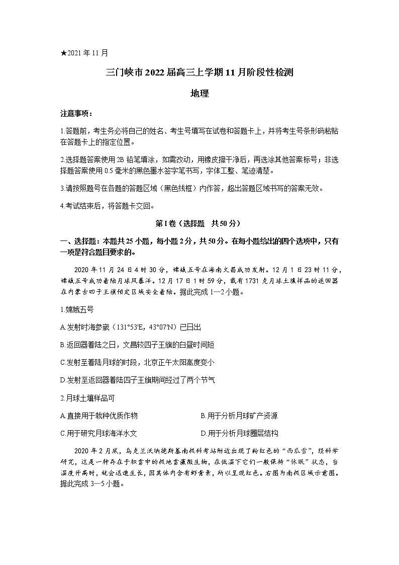 河南省三门峡市2022届高三上学期11月阶段性检测地理试题含答案第1页