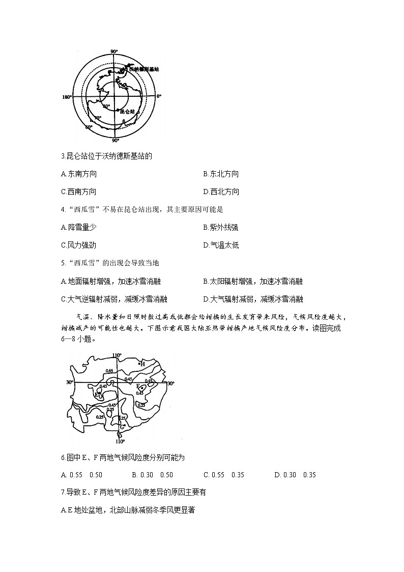 河南省三门峡市2022届高三上学期11月阶段性检测地理试题含答案第2页