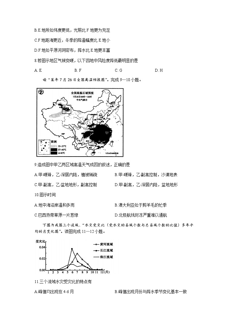 河南省三门峡市2022届高三上学期11月阶段性检测地理试题含答案第3页