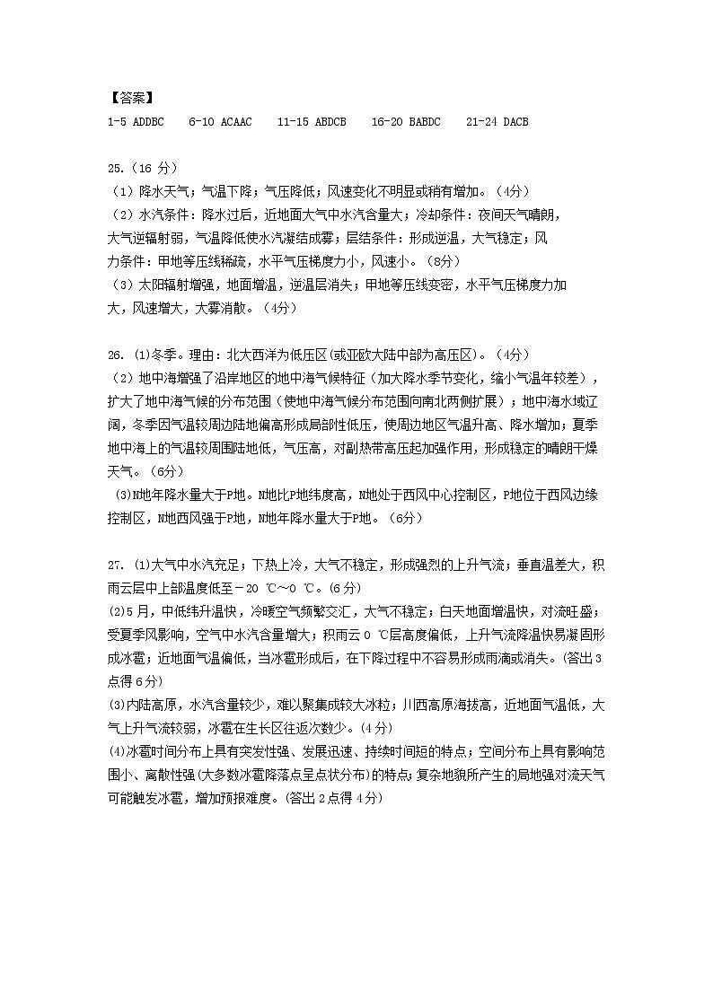 辽宁师大附中2021-2022学年高二上学期10月模块考试地理含答案01