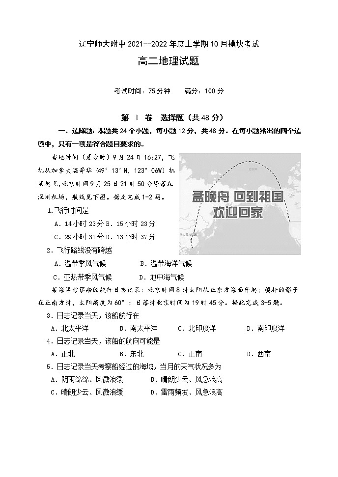 辽宁师大附中2021-2022学年高二上学期10月模块考试地理含答案01