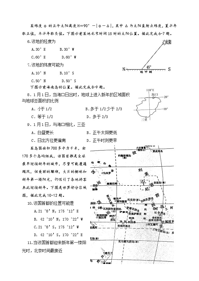 辽宁师大附中2021-2022学年高二上学期10月模块考试地理含答案02