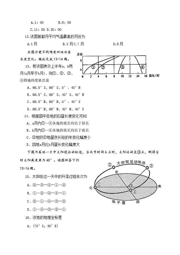 辽宁师大附中2021-2022学年高二上学期10月模块考试地理含答案03