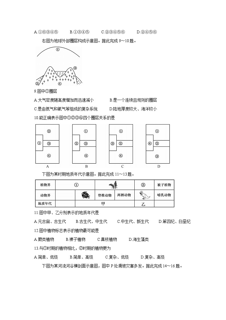 黑龙江省齐齐哈尔市五校联谊2021-2022学年高一上学期期中联考地理含答案 试卷03