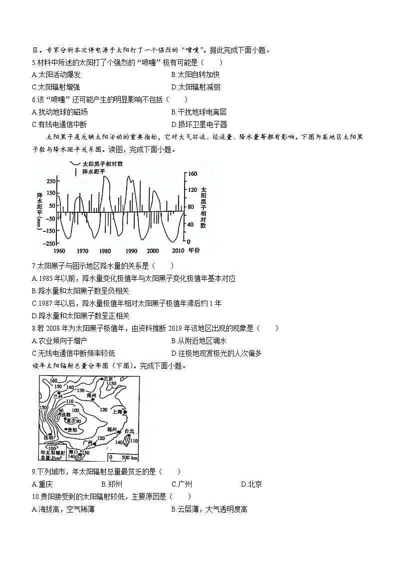 浙江省精诚联盟2021-2022学年高一上学期10月联考地理试题含答案02