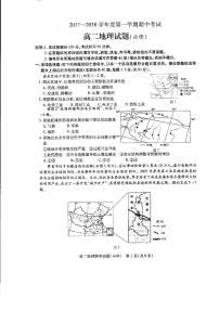 2017-2018学年江苏省徐州市高二上学期期中考试地理（必修）试题 PDF版缺答案