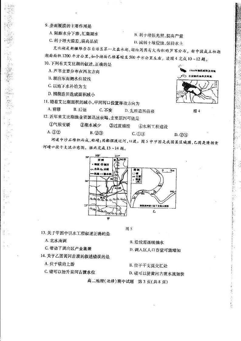 2017-2018学年江苏省徐州市高二上学期期中考试地理（选修）试题 PDF版缺答案第3页