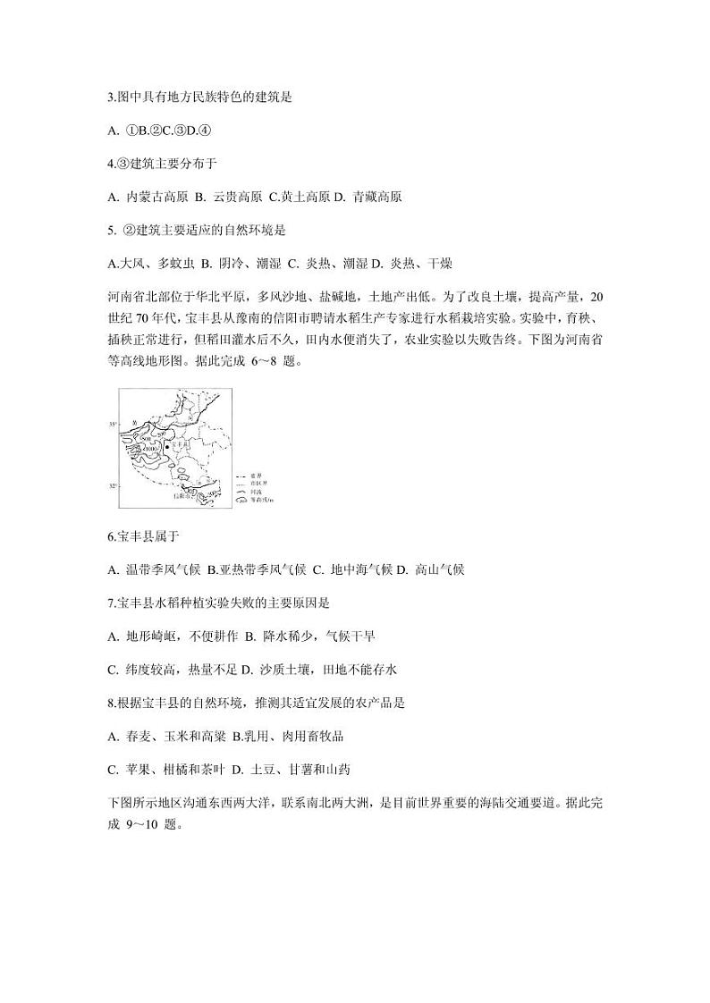 2021届湖南省三湘名校教育联盟五市十校教研教改共同体高三11月大联考地理试题 PDF版02
