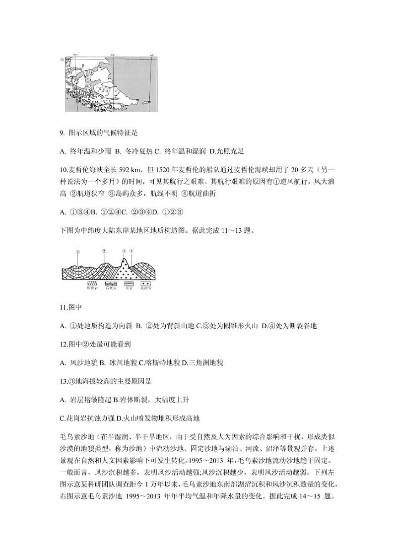 2021届湖南省三湘名校教育联盟五市十校教研教改共同体高三11月大联考地理试题 PDF版03