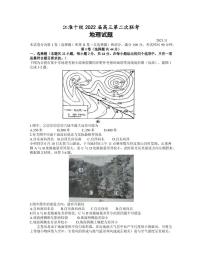 2022届安徽省江淮十校高三上学期11月第二次联考地理试题（PDF版含答案）