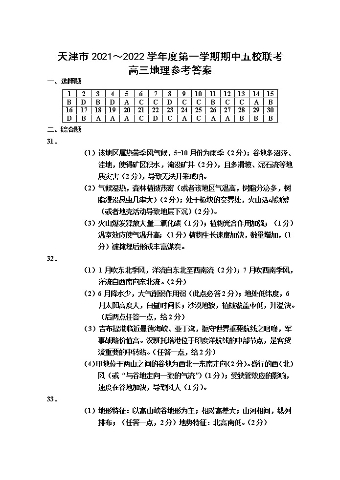 2022届天津市五校联考高三上学期期中考试地理试题（PDF版含答案）01