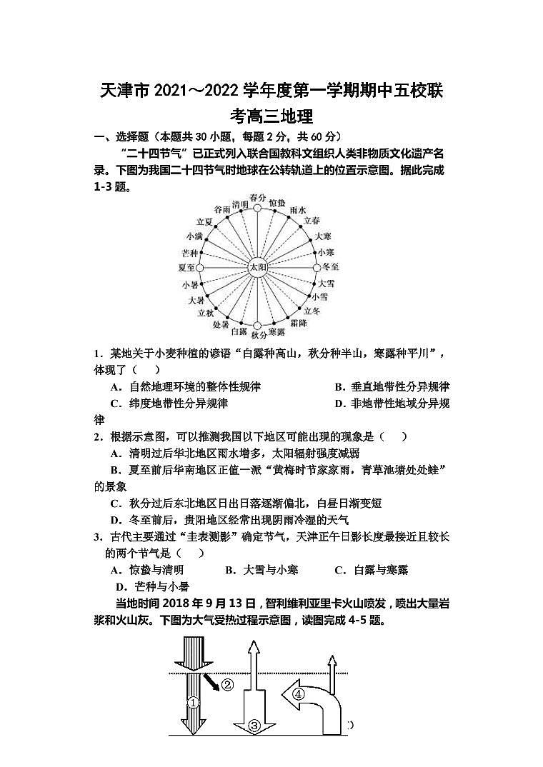 2022届天津市五校联考高三上学期期中考试地理试题（PDF版含答案）01