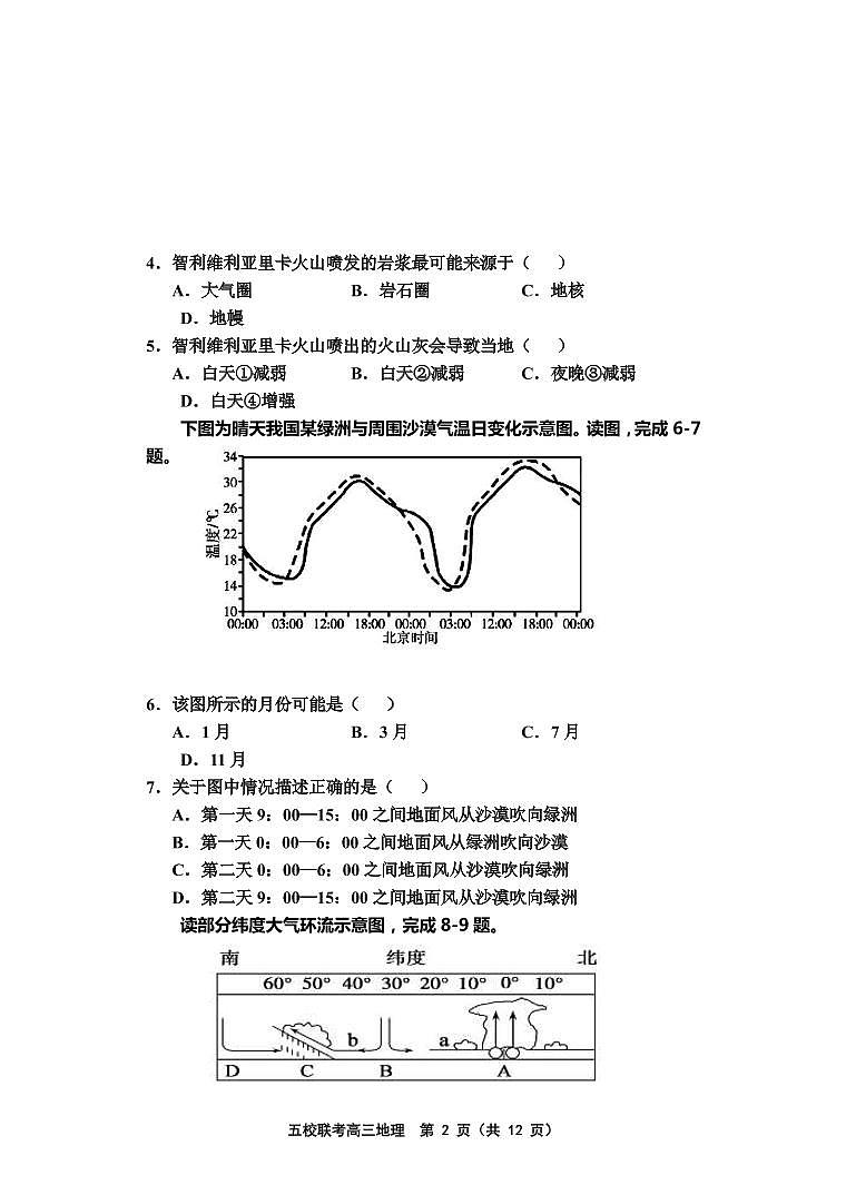 2022届天津市五校联考高三上学期期中考试地理试题（PDF版含答案）02