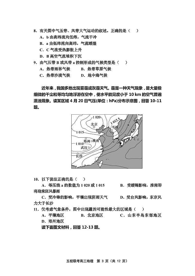 2022届天津市五校联考高三上学期期中考试地理试题（PDF版含答案）03