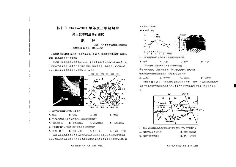 山西省怀仁市2021届高三上学期期中地理试题（PDF版）第1页