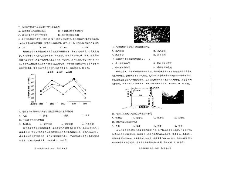 山西省怀仁市2021届高三上学期期中地理试题（PDF版）第2页