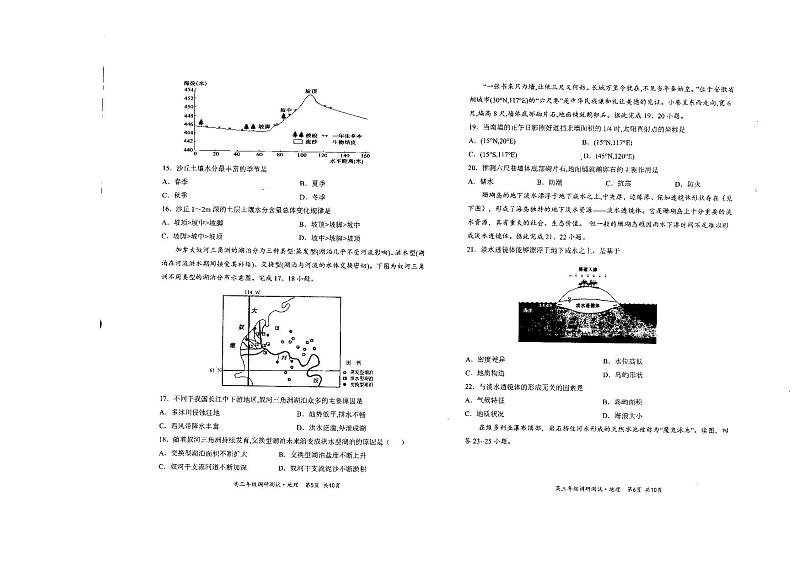 山西省怀仁市2021届高三上学期期中地理试题（PDF版）第3页
