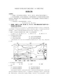 2022届河南省六市重点高中高三上学期11月联合考试地理试题（PDF版含答案）