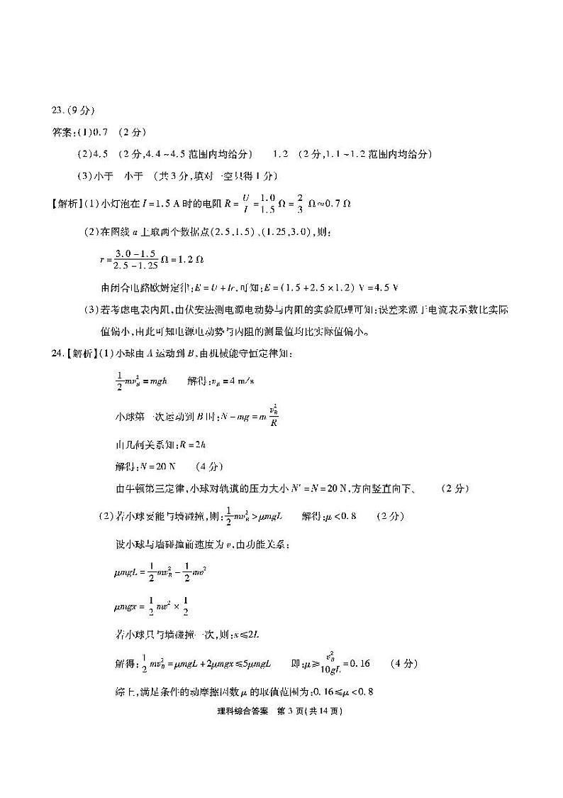 【全国百强校首发】安徽省安庆一中、山西省太原五中等五省六校2019届高三上学期期末联考理科综合答案第3页