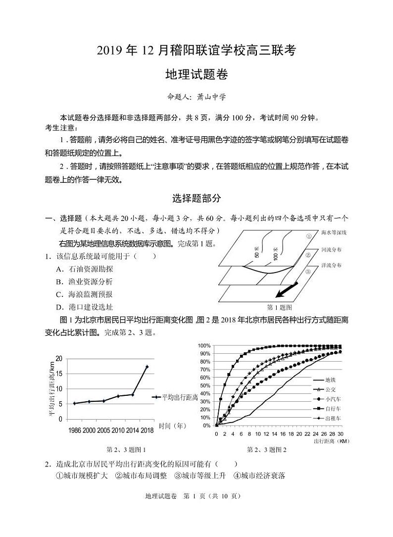 2020届浙江省稽阳联谊学校高三上学期12月联考试题 地理（PDF版）01