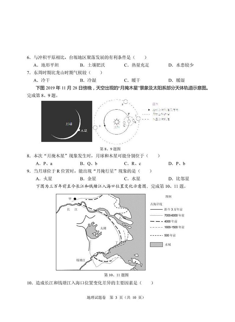 2020届浙江省稽阳联谊学校高三上学期12月联考试题 地理（PDF版）03