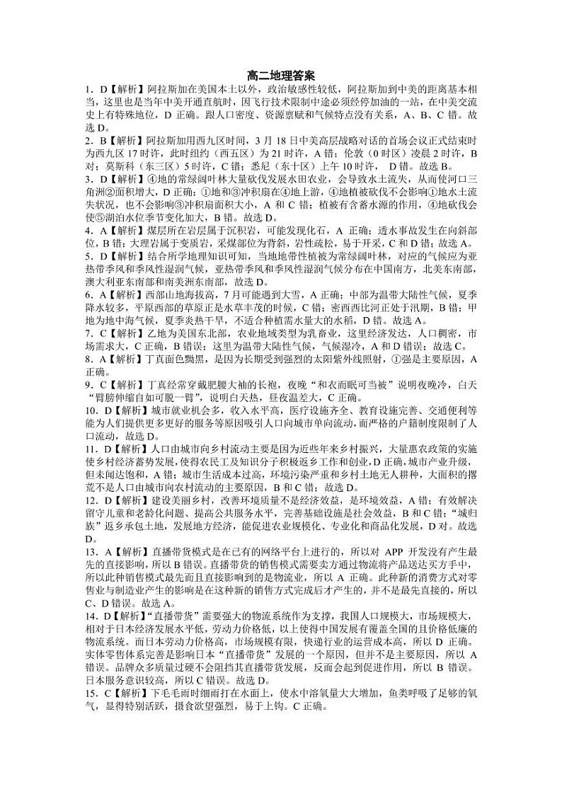 2020-2021学年湖南省湖湘教育三新探索协作体高二下学期4月期中联考试题 地理 PDF版01