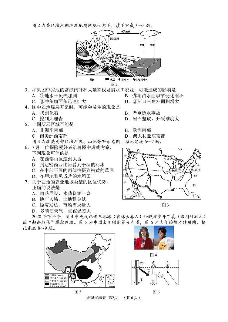 2020-2021学年湖南省湖湘教育三新探索协作体高二下学期4月期中联考试题 地理 PDF版02