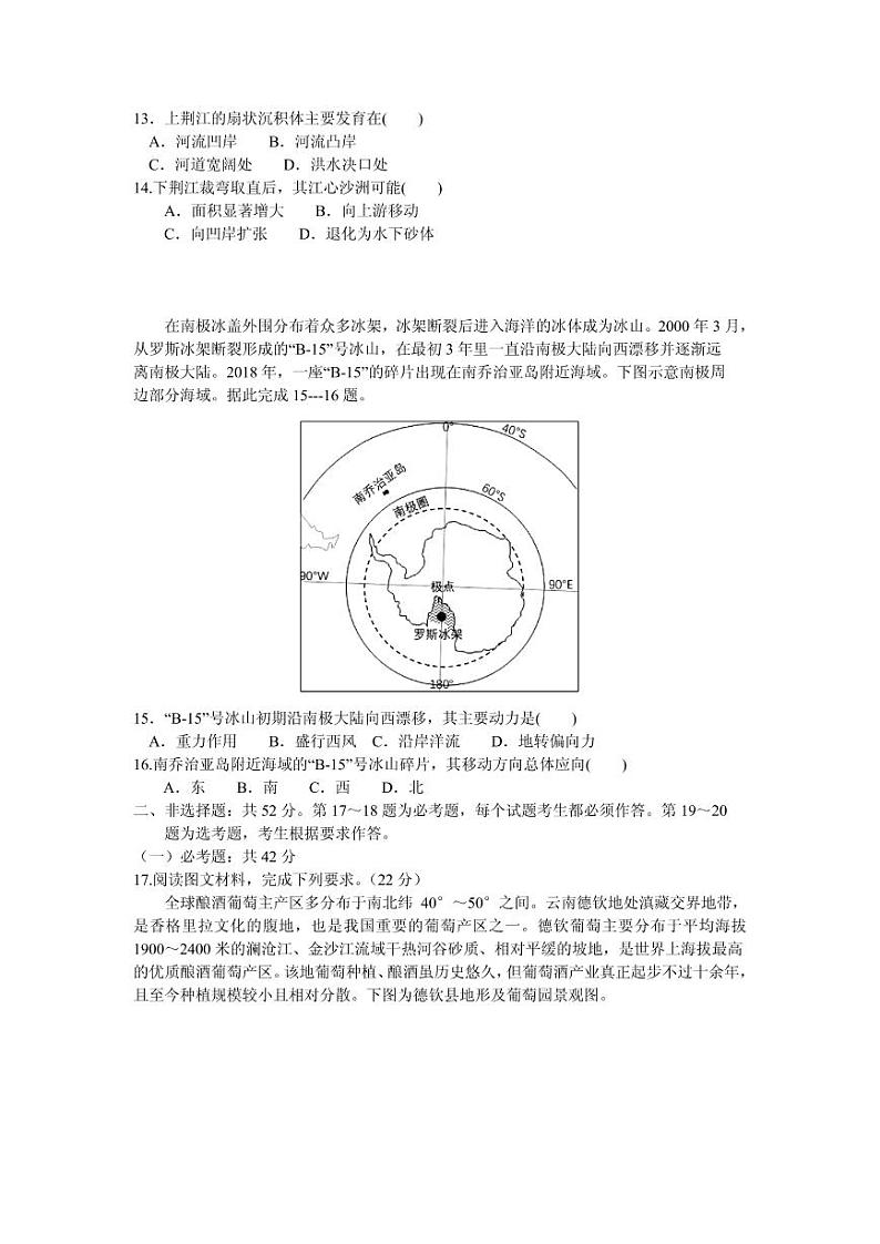 2021届广东省惠州市高三上学期第二次调研考试地理试题 PDF版03