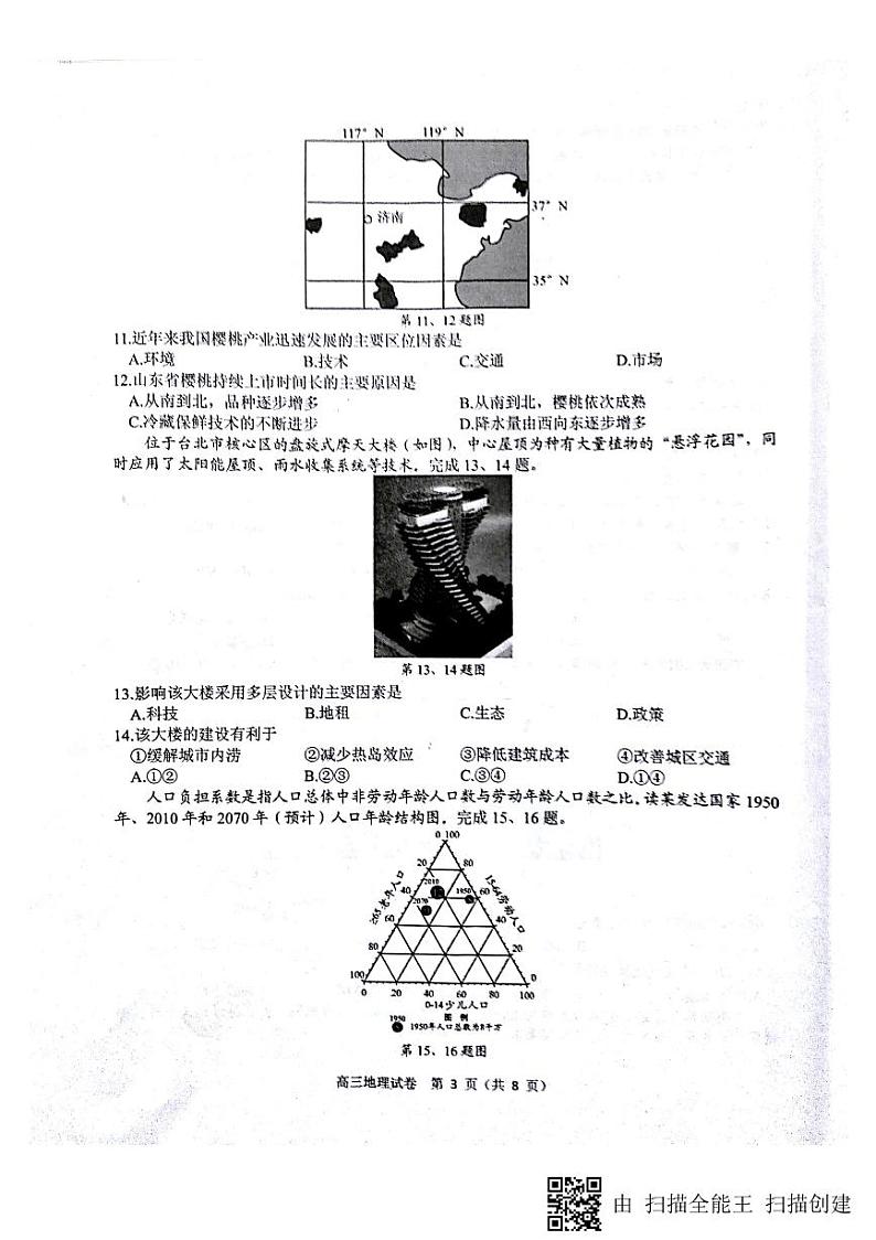 2019届浙江省衢州、湖州、丽水9月三地市高三教学质量检测地理试卷（PDF版）03