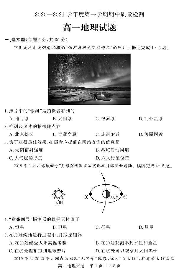 2020-2021学年山东省济宁市兖州区高一上学期期中考试地理试题 PDF版含答案01