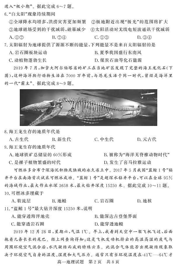 2020-2021学年山东省济宁市兖州区高一上学期期中考试地理试题 PDF版含答案02
