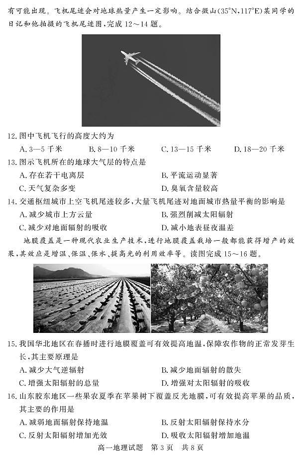 2020-2021学年山东省济宁市兖州区高一上学期期中考试地理试题 PDF版含答案03