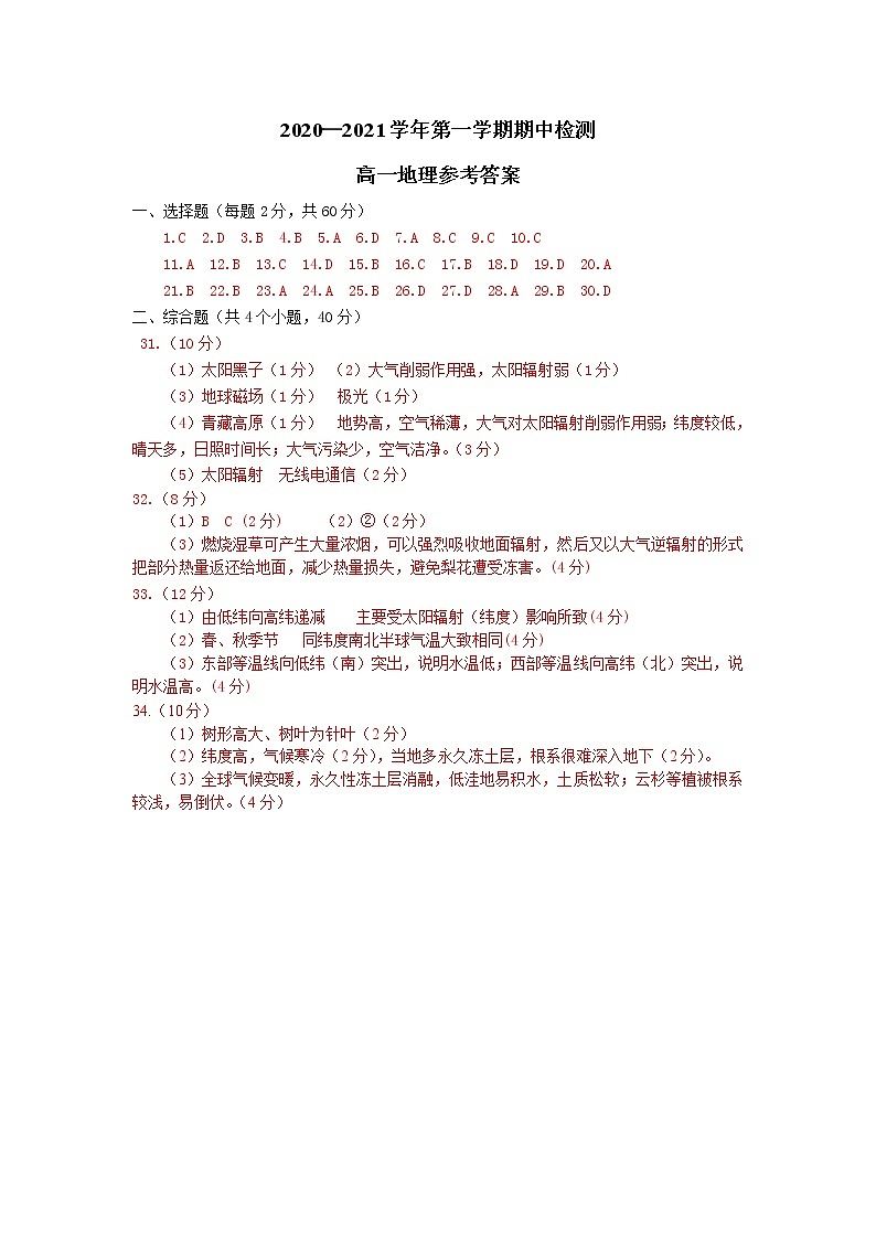 2020-2021学年山东省济宁市兖州区高一上学期期中考试地理试题 PDF版含答案01