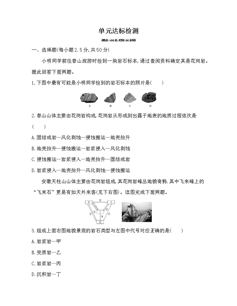 第二单元　地形变化的原因达标检测01