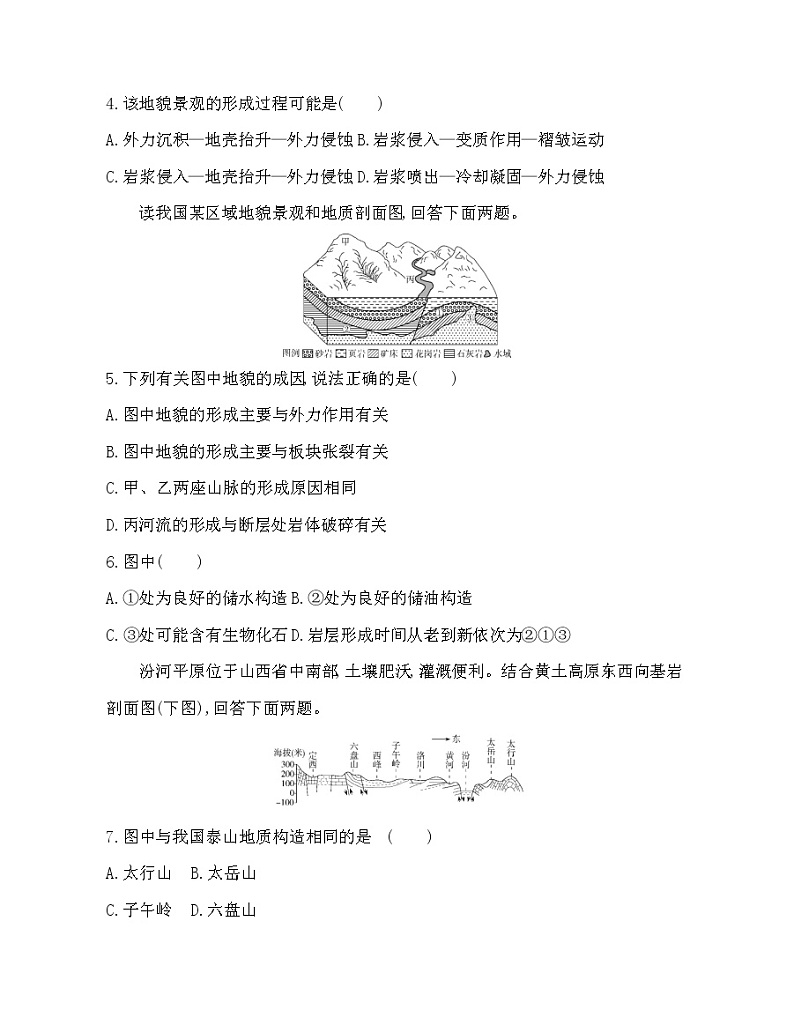 第二单元　地形变化的原因达标检测02