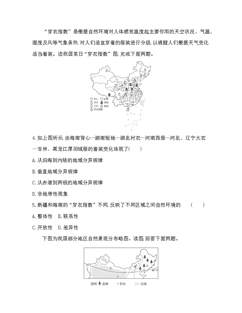 第一节　自然环境的差异性练习题02