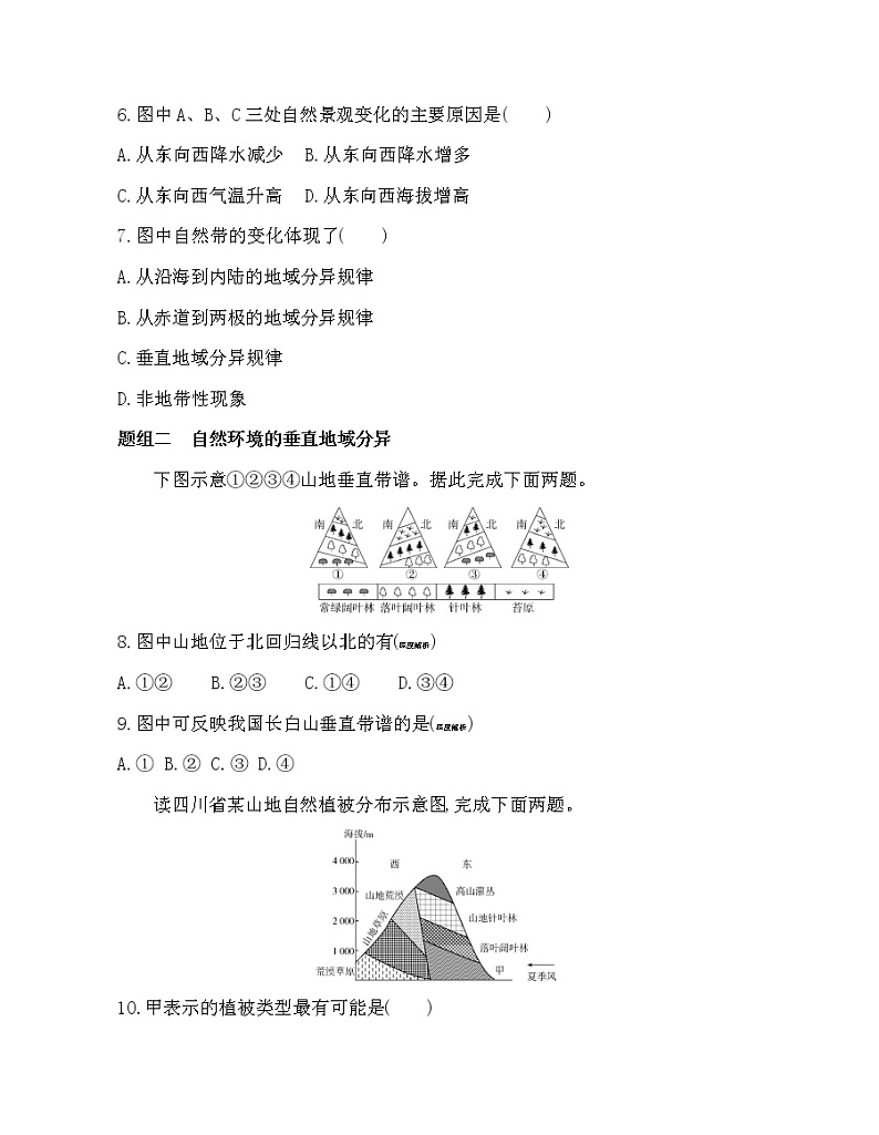 第一节　自然环境的差异性练习题03