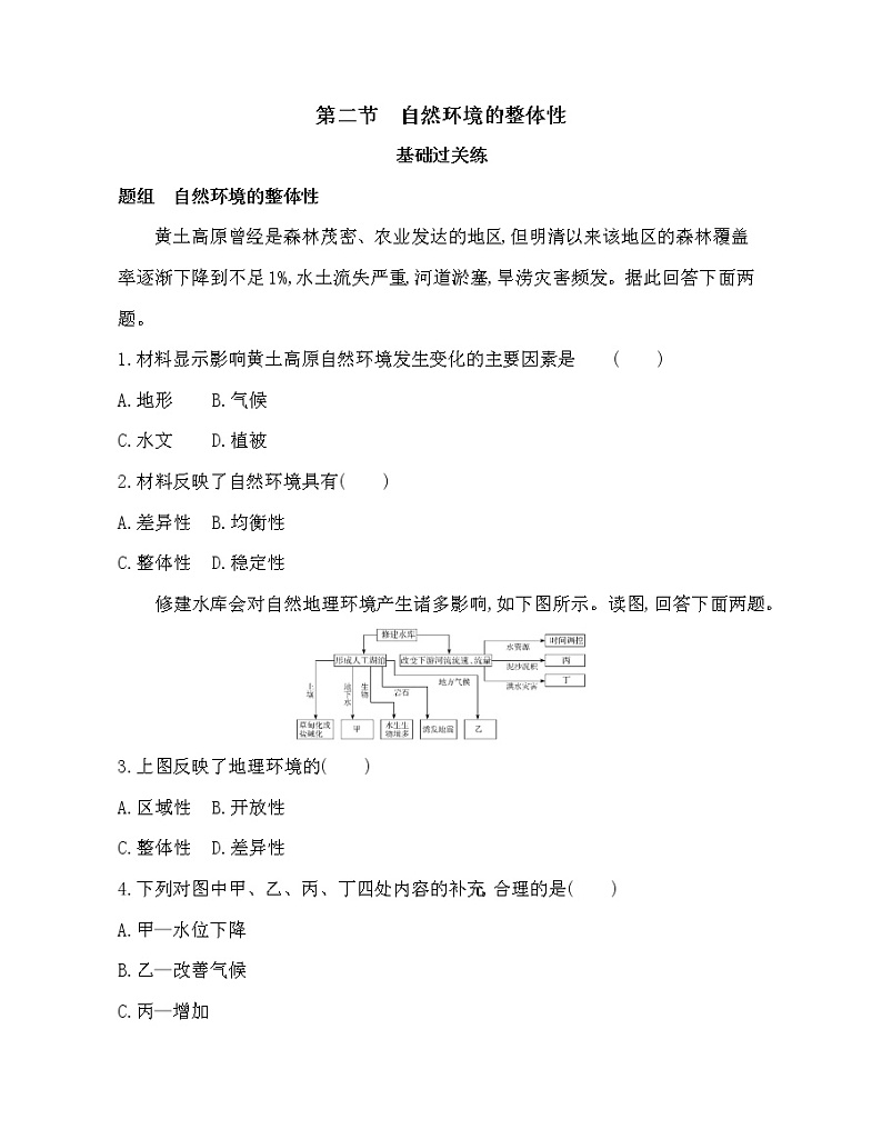 第二节　自然环境的整体性练习题01