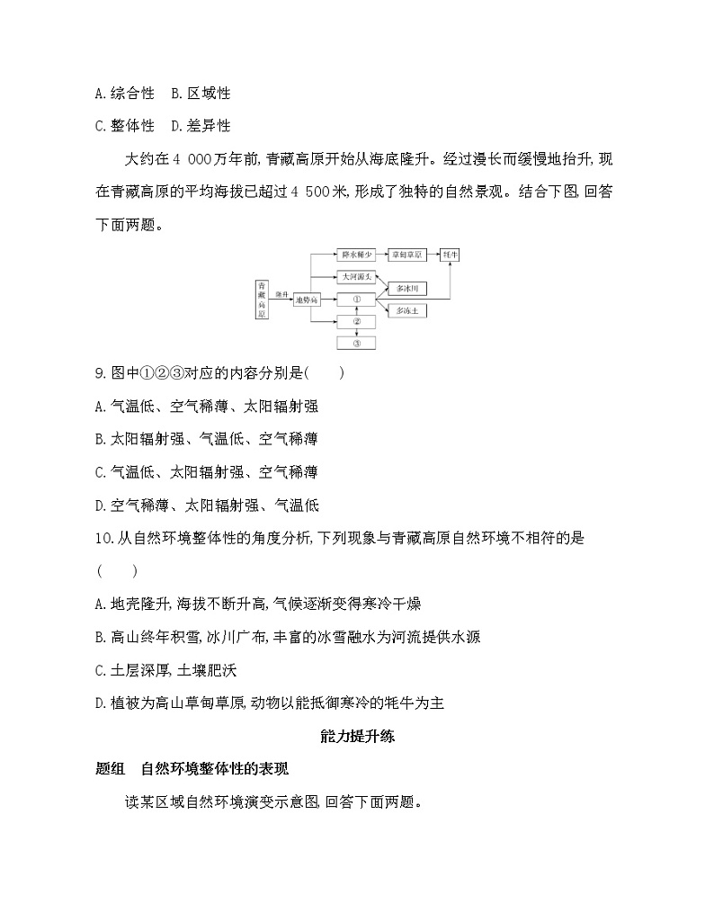 第二节　自然环境的整体性练习题03