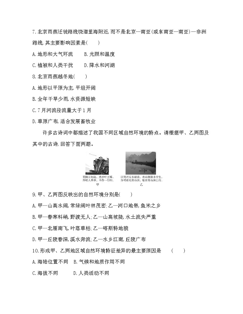 单元活动　学会分析区域自然环境练习题03