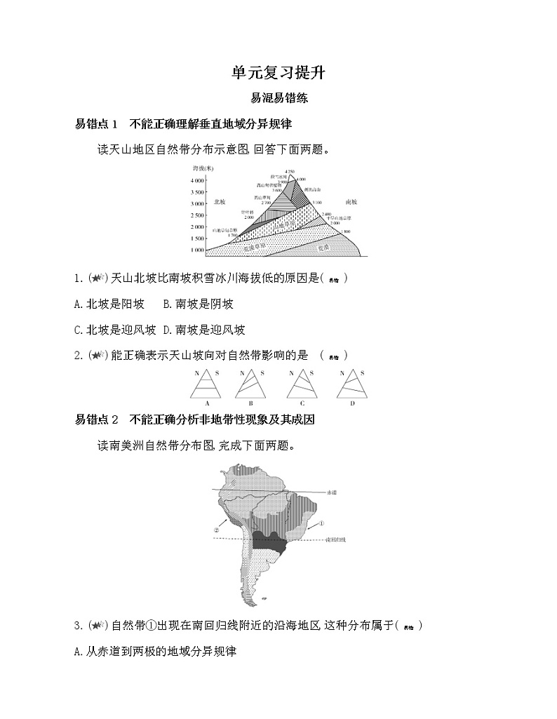 第五单元　自然环境的特征复习提升 试卷01