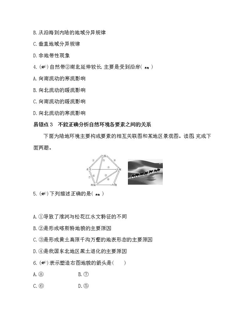 第五单元　自然环境的特征复习提升 试卷02